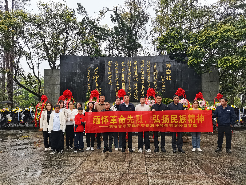 緬懷革命先烈，弘揚民族精神