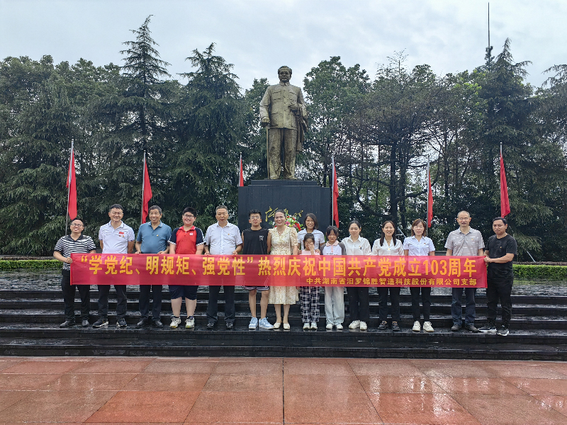 “學(xué)黨紀、明規(guī)矩、強黨性”熱烈慶祝中國共產(chǎn)黨成立103周年